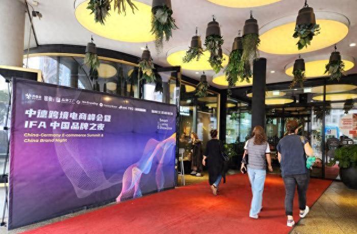 从IFA看未来:中德跨境电商共绘可持续创新蓝图
