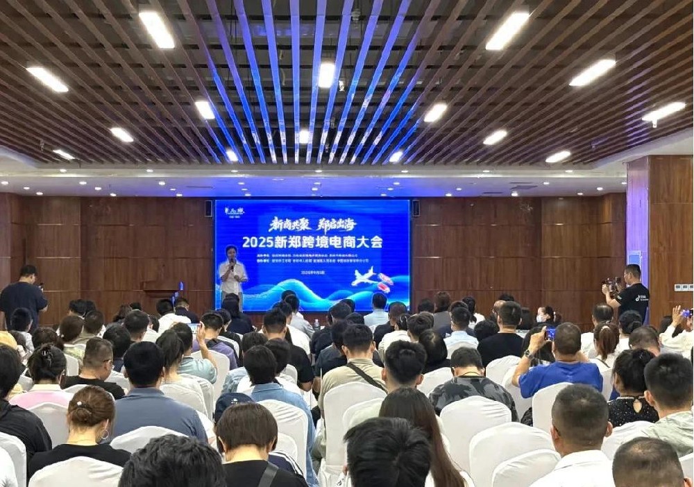 “新商共聚 郑启出海”新郑跨境电商聚焦产业赋能启新篇